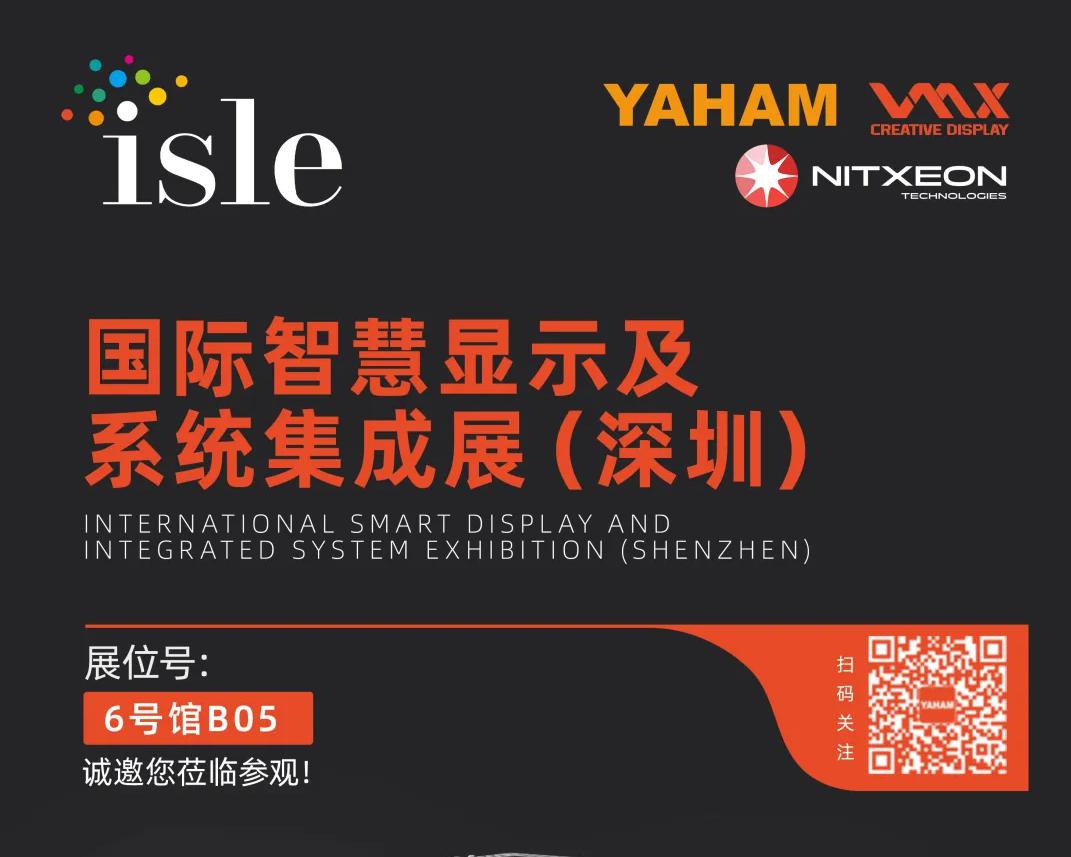 ISLE 2025 前瞻丨深圳会展中心的“元亨印记”